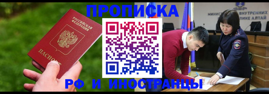 временная регистрация в Кемерово