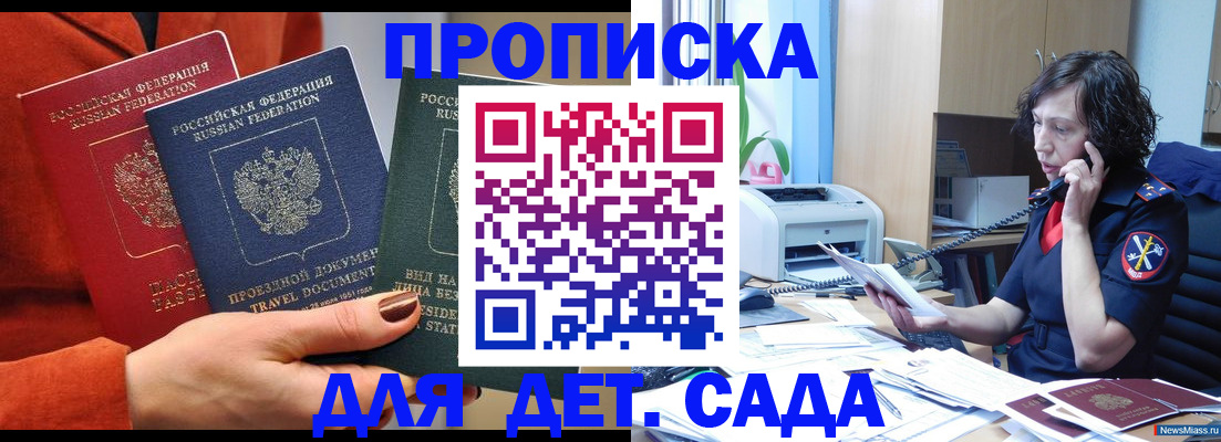 временная регистрация недорого в Кемерово