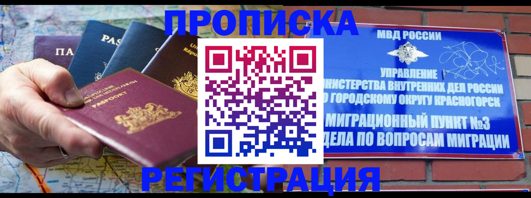 прописка паспорт в Кемерово