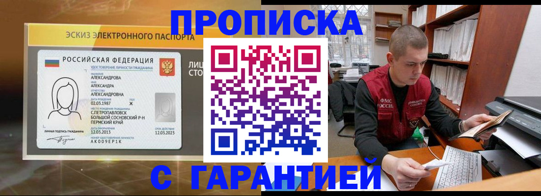 прописка в квартире в Кемерово